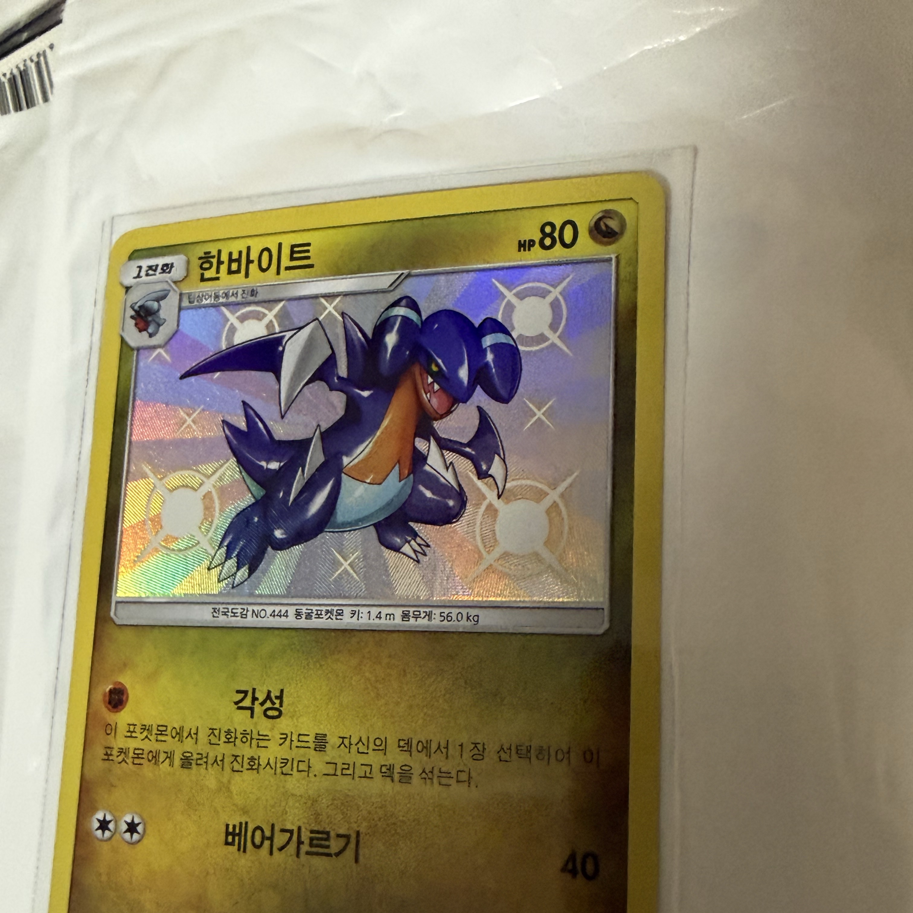 Pokemon TCG Gabite S Gx Ultra Shiny (Korean Ver.) 착용 스타일