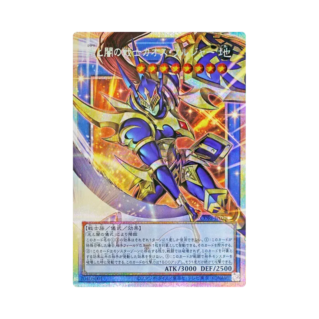 유희왕 OCG 빝과 어둠의 전사 카오스 솔저 PSE 오버 플레임 카오스 오리진즈 (일어판)(Yu-Gi-Oh OCG Black Luster Soldier - Soldier Of Light And Darkness PSE Over Flame Chaos Origins (Japanese Ver.))