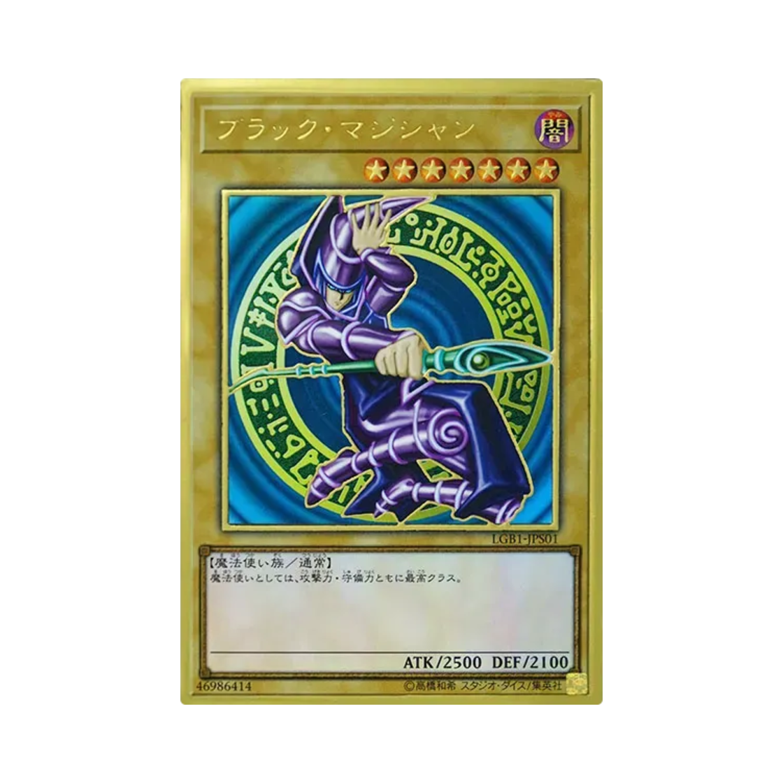 유희왕 OCG 블랙 매지션 PG 레전더리 골드 박스 (일어판)(Yu-Gi-Oh OCG Dark Magician PG Legendary Gold Box (Japanese Ver.)) - 1