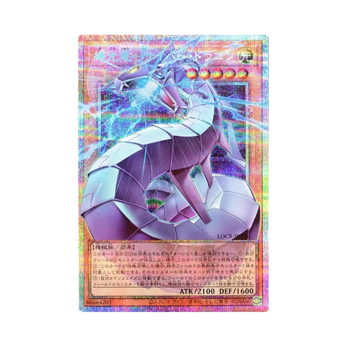LOCR-JP005 Yu-Gi-Oh OCG Revolution Cyber Dragon PSE Over Flame Limit Over Collection the Rivals (Japanese Ver.)
