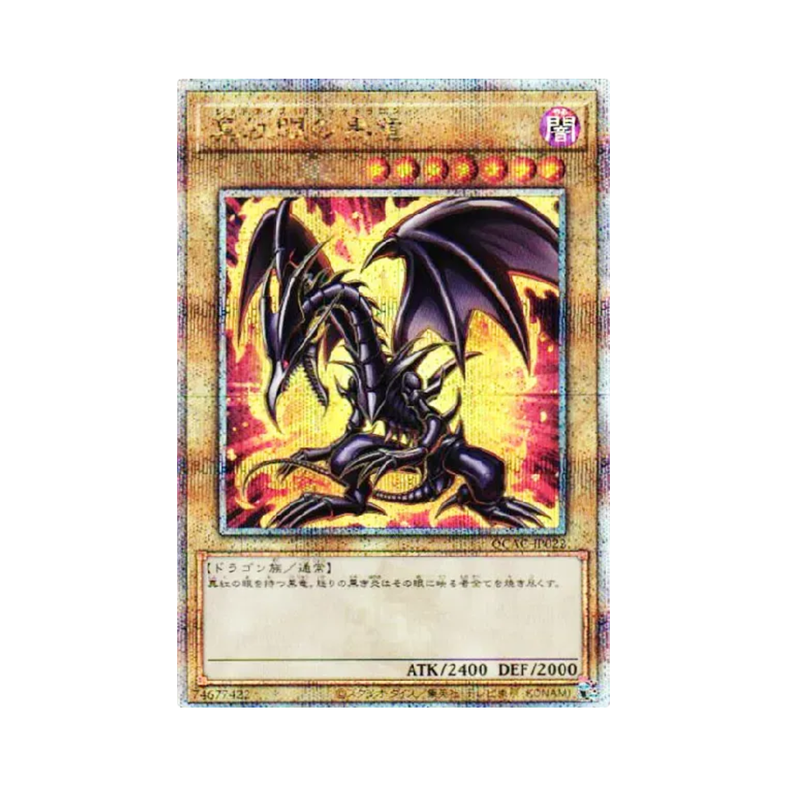 QCAC-JP022 Yu-Gi-Oh OCG Red-Eyes Black Dragon 25th SE Quarter Century Art Collection (Japanese Ver.)