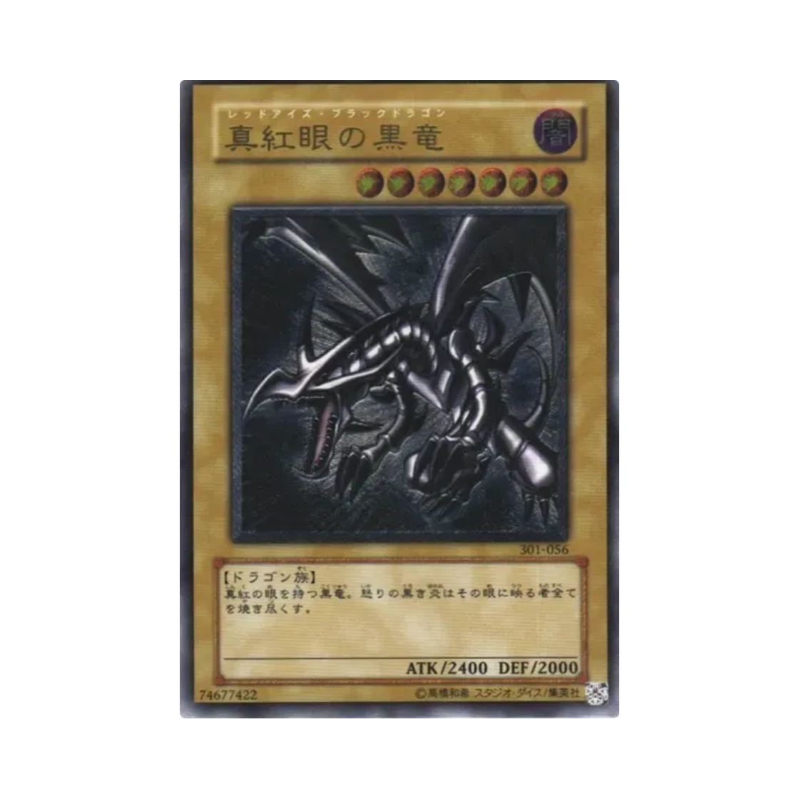301-056 Yu-Gi-Oh OCG Red-Eyes Black Dragon UL the New Ruler (Japanese Ver.)
