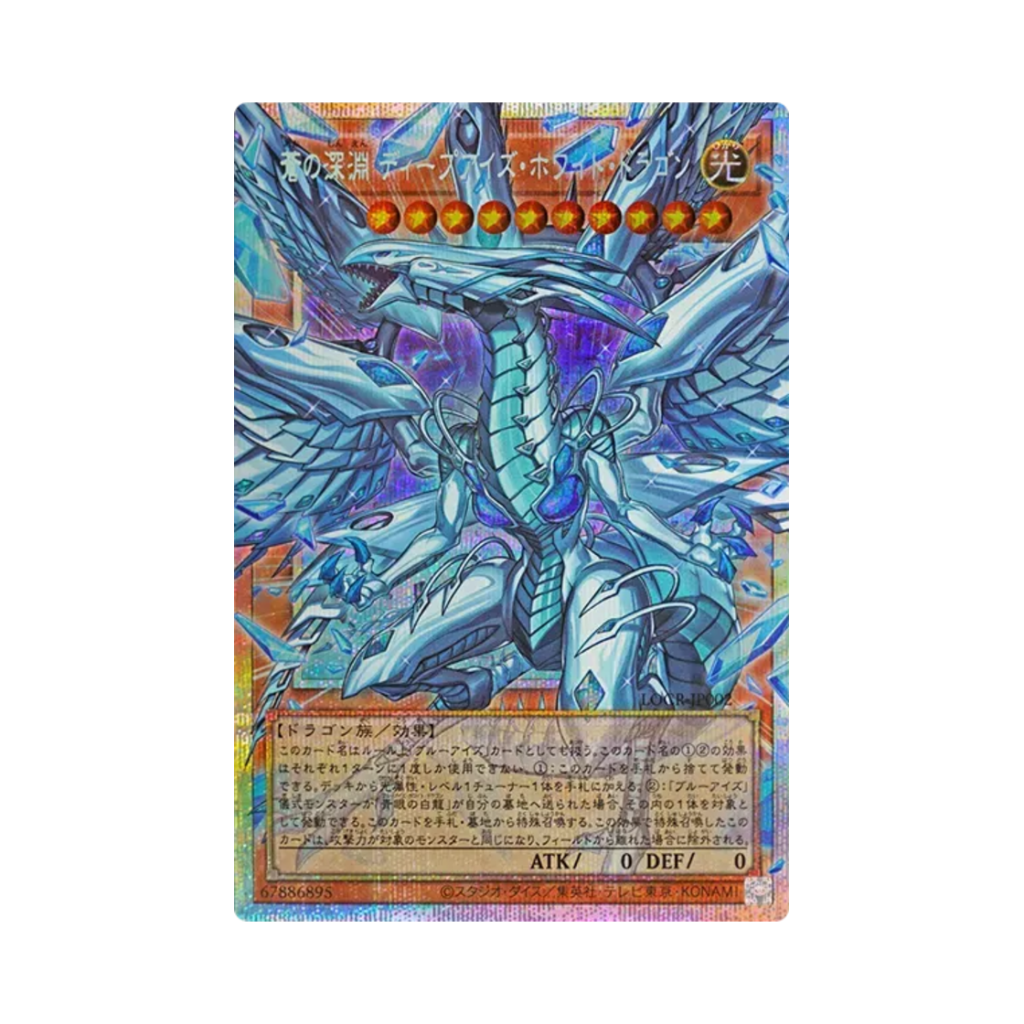 LOCR-JP002 Yu-Gi-Oh OCG Deep-Eyes White Dragon the Blue Abyss PSE Over Flame Limit Over Collection the Rivals (Japanese Ver.)