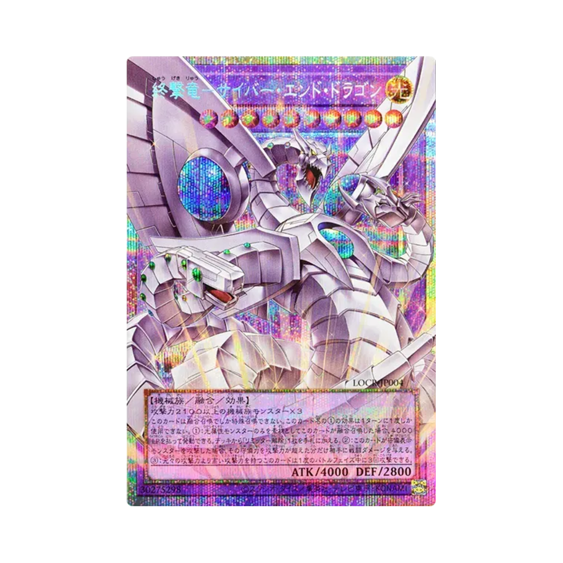 LOCR-JP004 Yu-Gi-Oh OCG Cyber End Dragon the Decisive Strike Dragon PSE Over Flame Limit Over Collection the Rivals (Japanese Ver.)