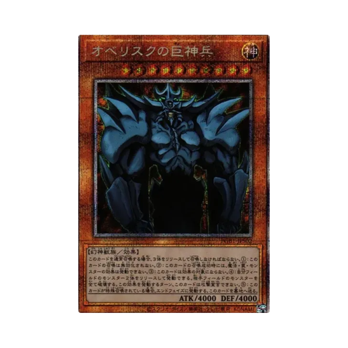 PGB1-JPS02 Yu-Gi-Oh OCG Obelisk the Tormentor PSE Prismatic God Box (Japanese Ver.)