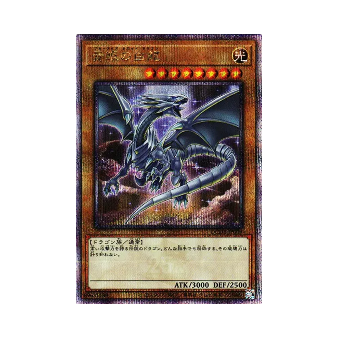 QCDB-JP009 Yu-Gi-Oh OCG Blue-Eyes White Dragon 25th SE Quarter Century Duelist Box (Japanese Ver.)