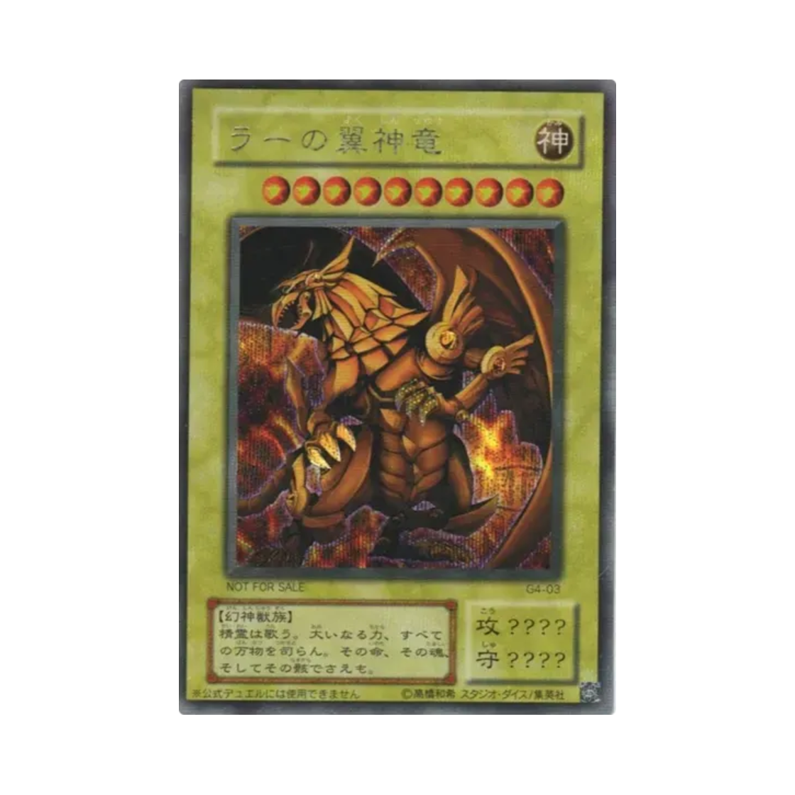 G4-03 Yu-Gi-Oh OCG the Winged Dragon Of Ra SE Yu-Gi-Oh! Duel Monsters 4: the Strongest Duelist Chronicles (Japanese Ver.)