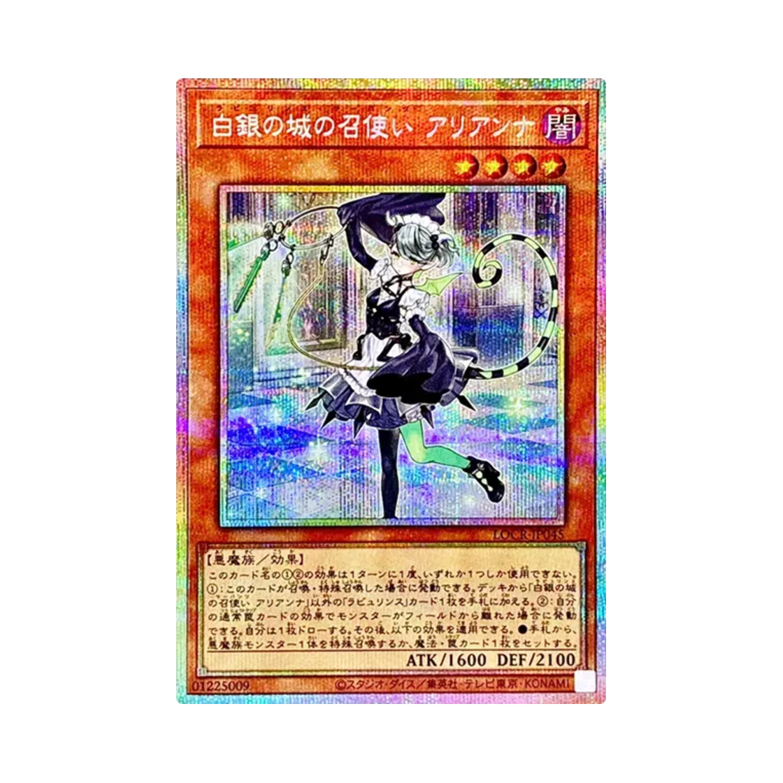 유희왕 OCG 라뷰린스 서번츠 아리안나 PSE 리미트 오버 컬렉션 더 라이벌즈 (일어판)(Yu-Gi-Oh OCG Arianna the Labrynth Servant PSE Limit Over Collection the Rivals (Japanese Ver.))