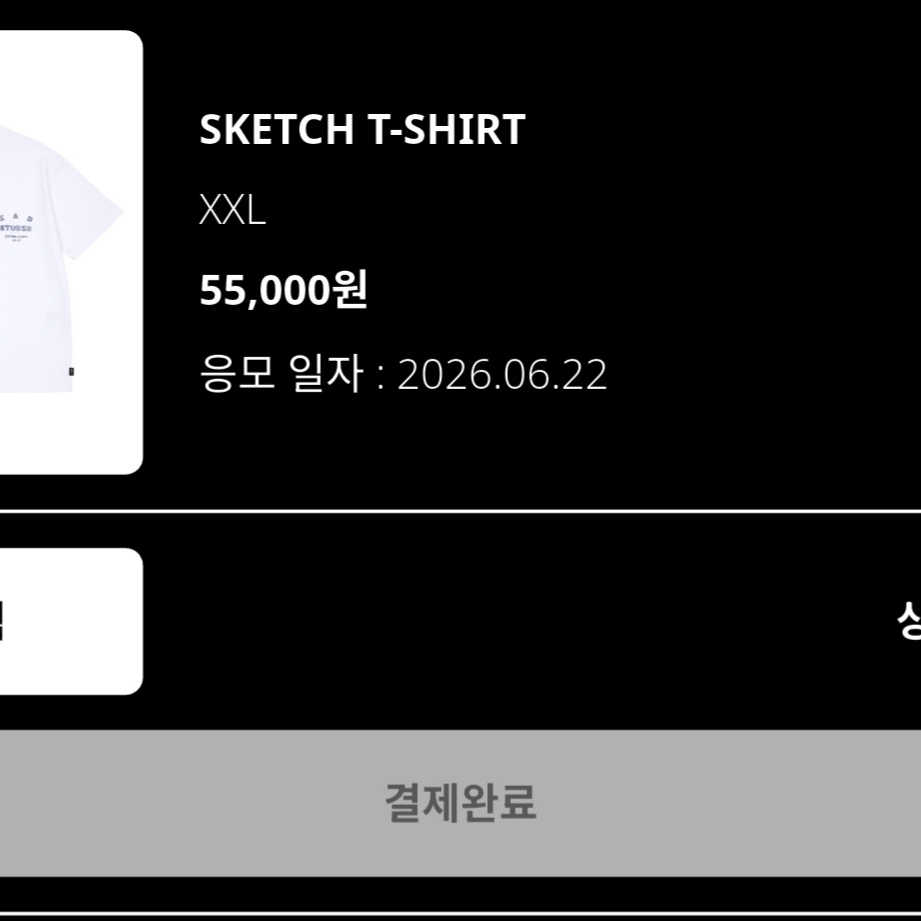 IAB Studio Sketch T-shirt White 착용 스타일