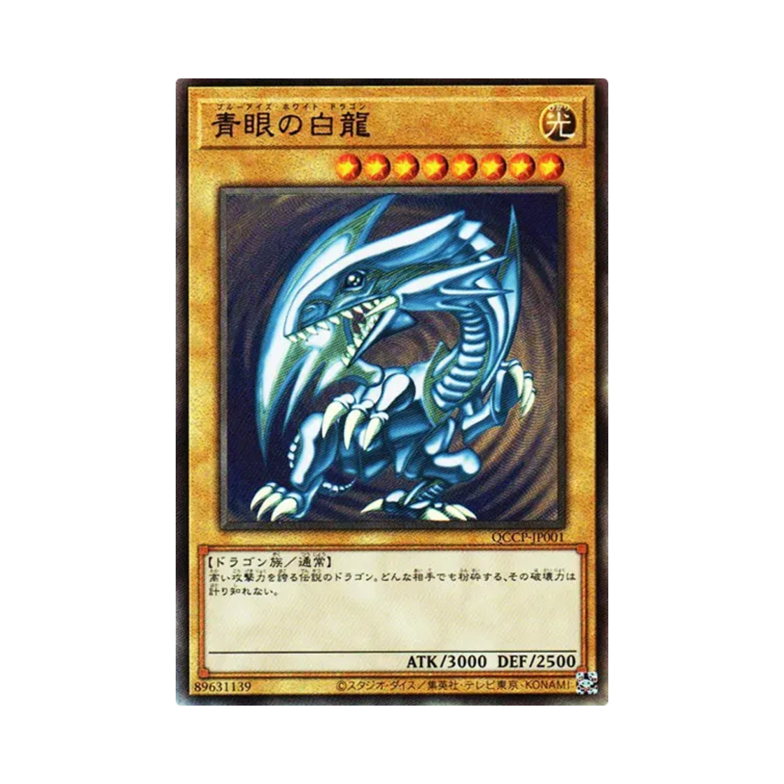 QCCP-JP001 Yu-Gi-Oh OCG Blue-Eyes White Dragon UL Quarter Century Chronicle Side Pride Set (Japanese Ver.)