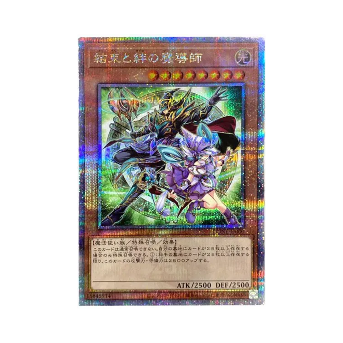 YGO-OCG-DUNE-JP000 Yu-Gi-Oh OCG Magicians Of Bonds And Unity 25th SE Duelist Nexus (Japanese Ver.)
