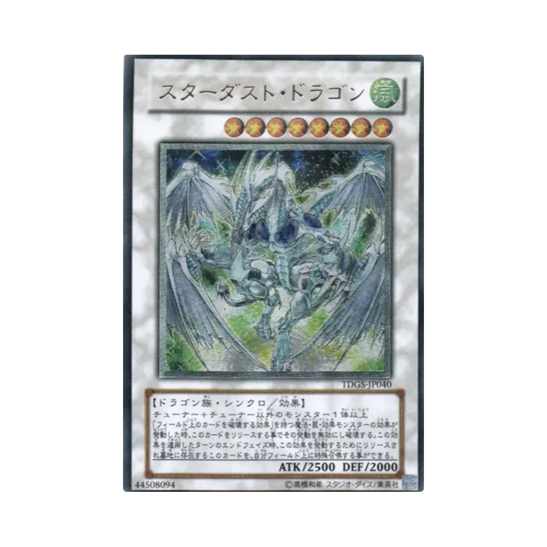 TDGS-JP040 Yu-Gi-Oh OCG Stardust Dragon UL the Duelist Genesis (Japanese Ver.)