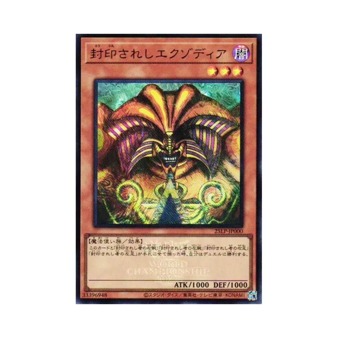25LP-JP000 Yu-Gi-Oh OCG Exodia the Forbidden One UR Limited Pack World Championship 2025 (Japanese Ver.)