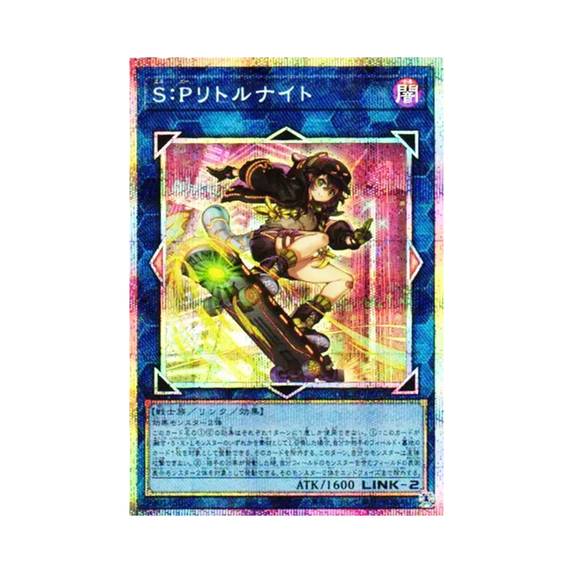 유희왕 OCG S:P 리틀나이트 PSE 리미트 오버 컬렉션 더 히어로즈 (일어판)(Yu-Gi-Oh OCG S:P Little Knight PSE Limit Over Collection The Heroes (Japanese Ver.))