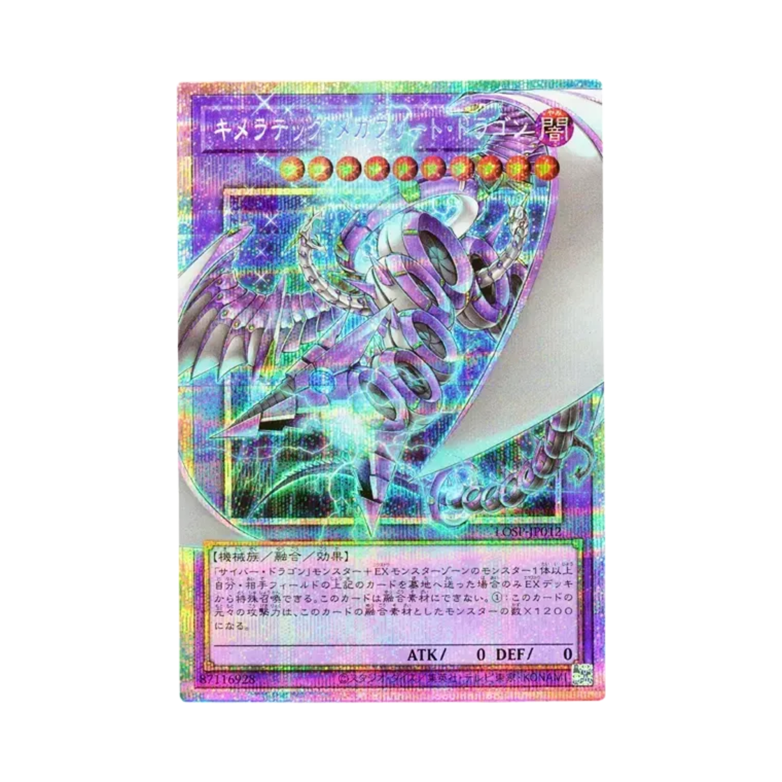 유희왕 OCG 키메라테크 메가프리트 드래곤 PSE 오버 플레임 리미트 오버 스페셜 팩 Vol.2 (일어판)(Yu-Gi-Oh OCG Chimeratech Megafleet Dragon PSE Over Flame Limit Over Special Pack Vol.2 (Japanese Ver.)) - 1