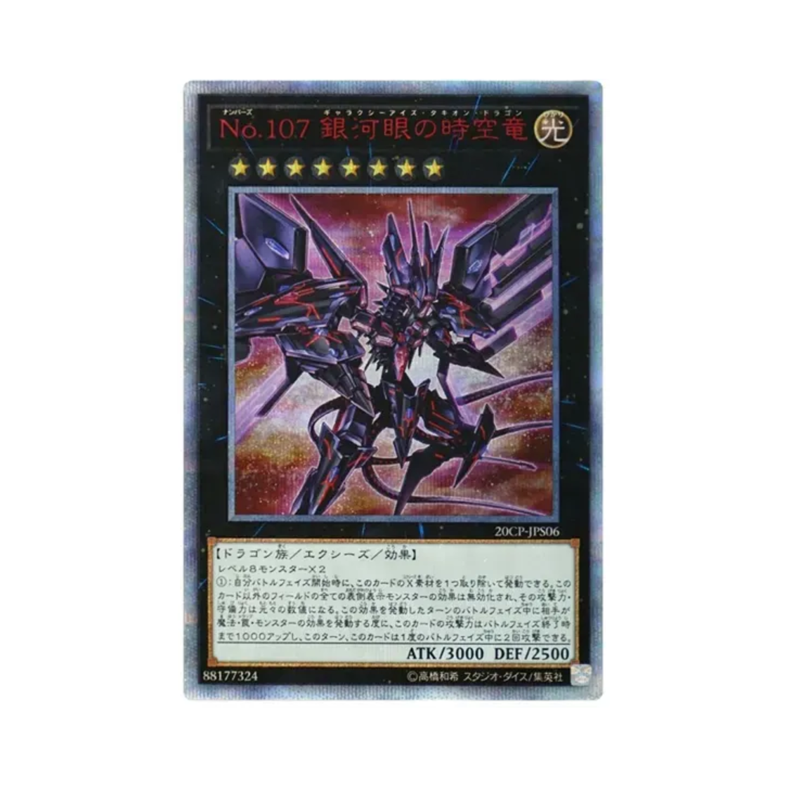 20CP-JPS06 Yu-Gi-Oh OCG No 107. Galaxy-Eyes Tachyon Dragon 20th SE 20th Secret Rare Special Pack (Japanese Ver.)