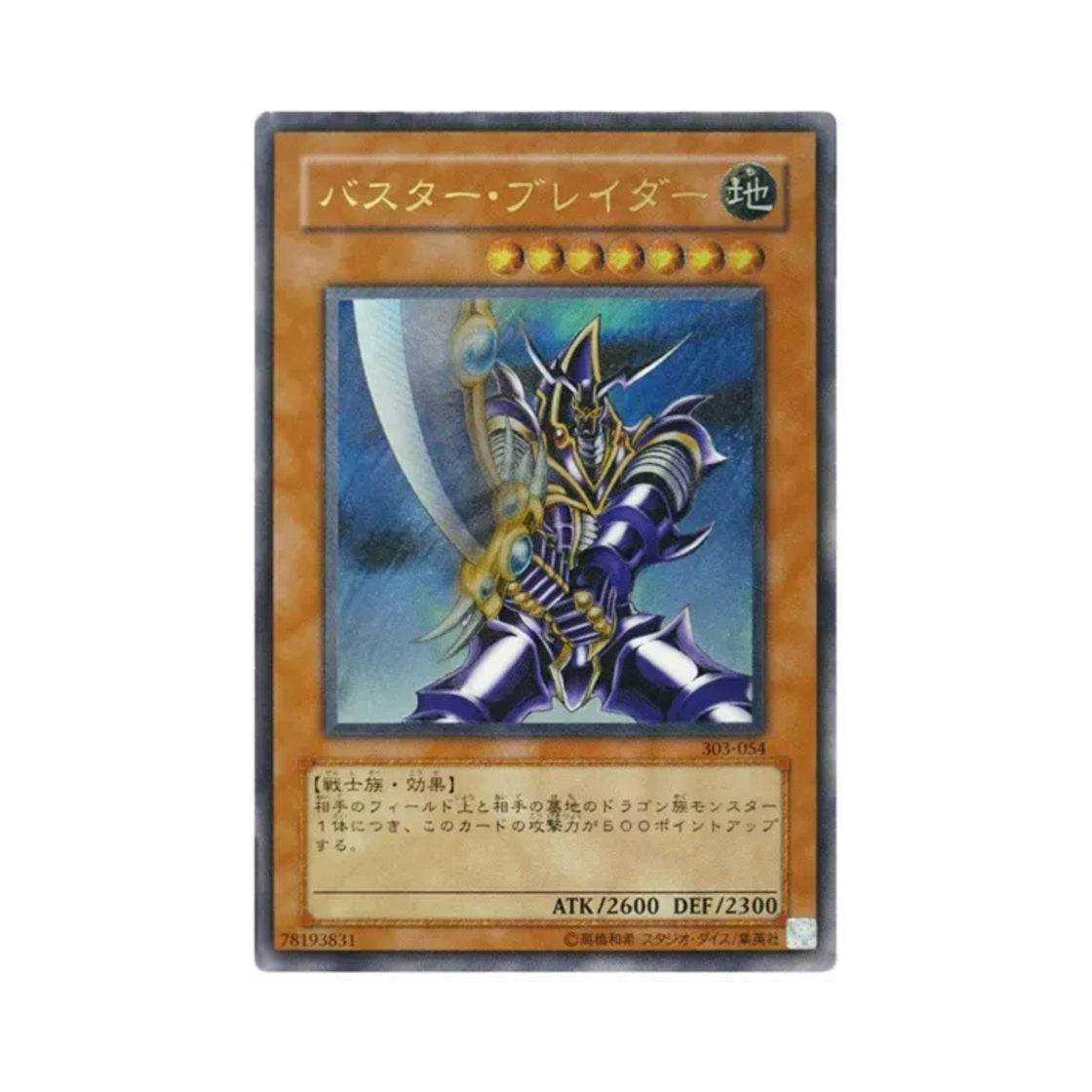 - Yu-Gi-Oh OCG Buster Blader UL Champion Of Black Magic (Japanese Ver.)