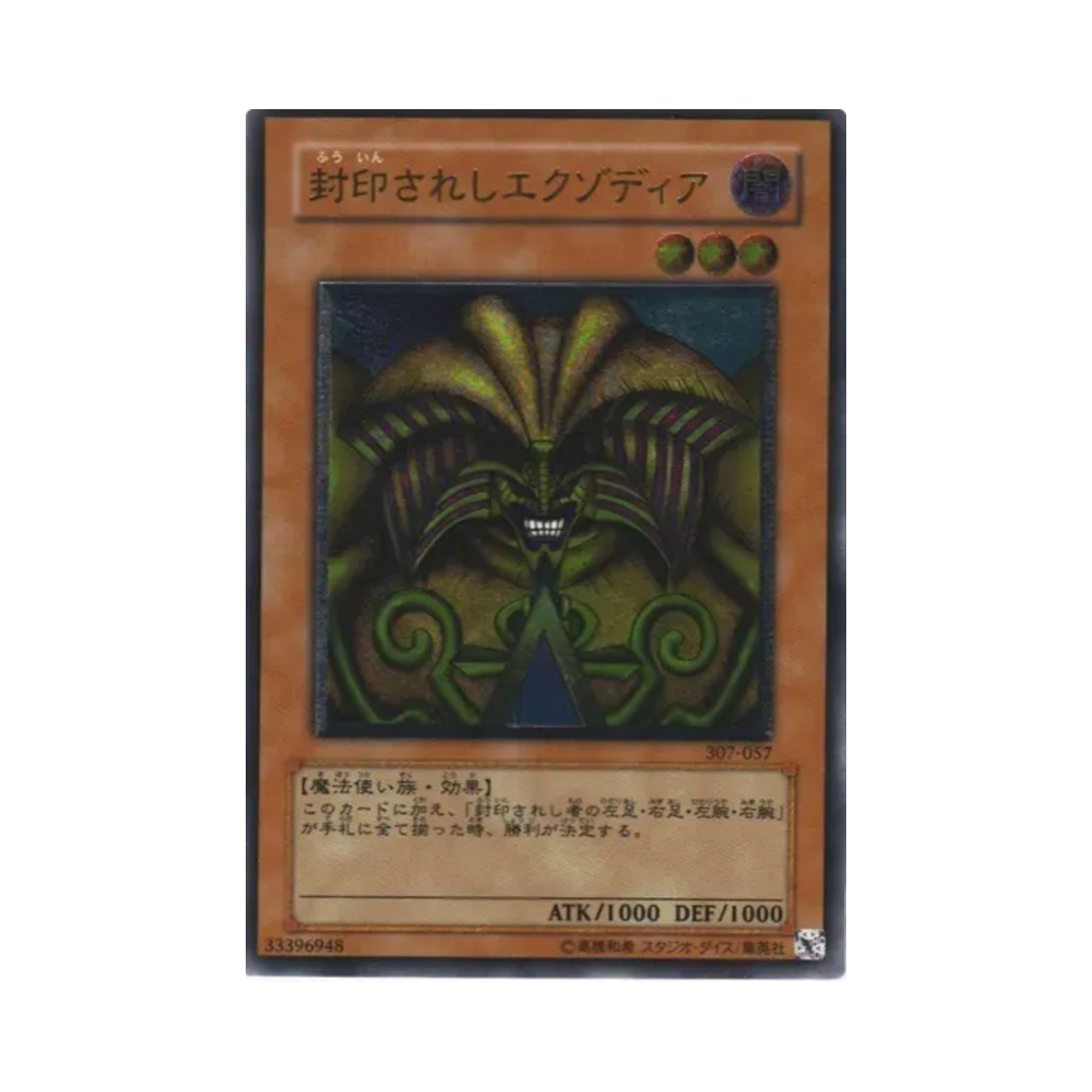 유희왕 OCG 봉인된 엑조디아 UL 암흑의 침략자 (일어판)(Yu-Gi-Oh OCG Exodia the Forbidden One UL Invader Of Darkness (Japanese Ver.))
