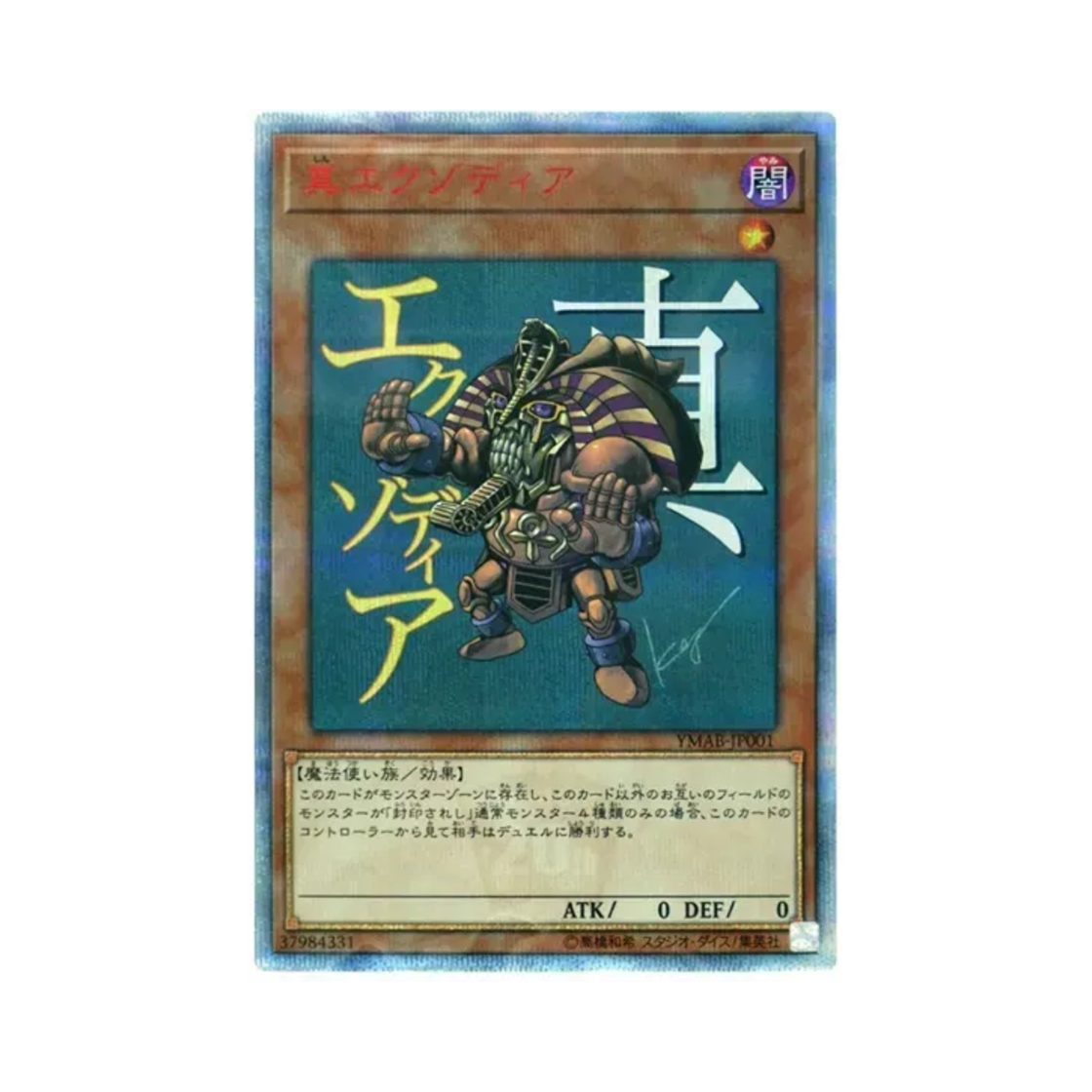 YMAB-JP001 Yu-Gi-Oh Ocg True Exodia 20th SE 20th Anniversary Monster Art Box (Japanese Ver.)
