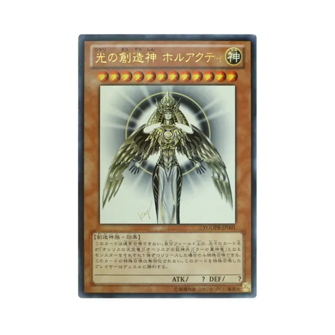 유희왕 OCG 빛의 창조신 호르아크티 UR 빛의 창조신 호르아크티 프레젠트 캠페인 한정 프로모 카드 (일어판)(Yu-Gi-Oh OCG Grizzly the Red Star Beast UR Holactie the Creator Of Light Gift Campaign Promos (Japanese Ver.)) - 1