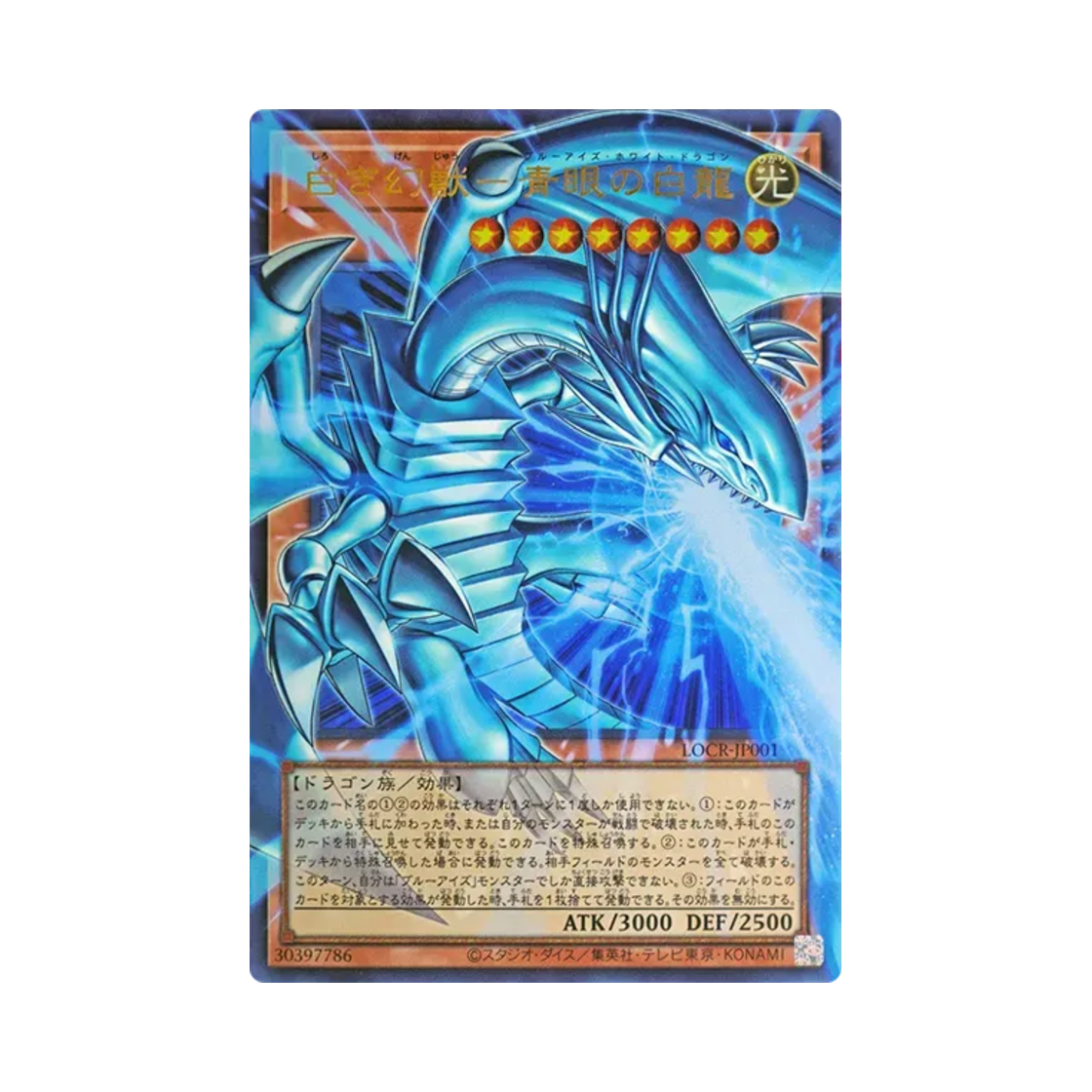 LOCR-JP001 Yu-Gi-Oh OCG Blue-Eyes White Dragon the White Phantom Beast UR Over Flame Limit Over Collection the Rivals (Japanese Ver.)