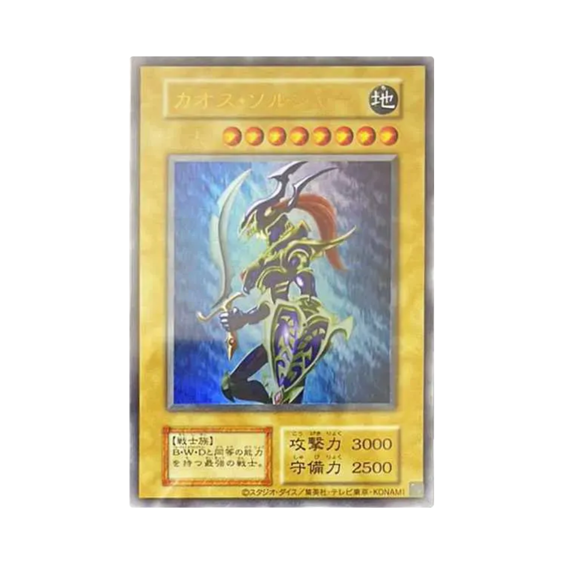 유희왕 OCG 환상의 카오스 솔저 UR 스크래치 카드 캠페인 당첨자 한정 프로모 카드 (일어판)(Yu-Gi-Oh OCG Black Luster Soldier UR Scratch Card Campaign Promos (Japanese Ver.)) - 1