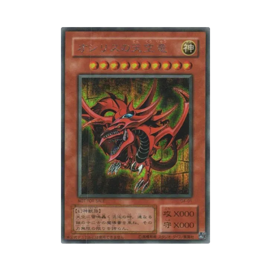 G4-01 Yu-Gi-Oh OCG Slifer the Sky Dragon SE Yu-Gi-Oh! Duel Monsters 4 the Strongest Duelist Chronicles (Japanese Ver.)