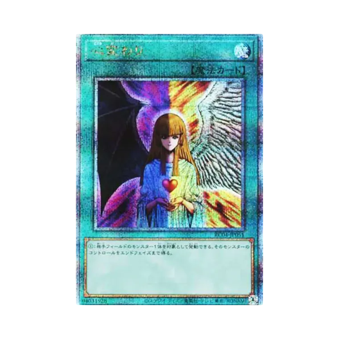 유희왕 OCG 마음의 변화 25th SE 레어리티 컬렉션 쿼터 센추리 에디션 (일어판)(Yu-Gi-Oh OCG Change Of Heart 25th SE Rarity Collection Quarter Century Edition (Japanese Ver.)) - 1