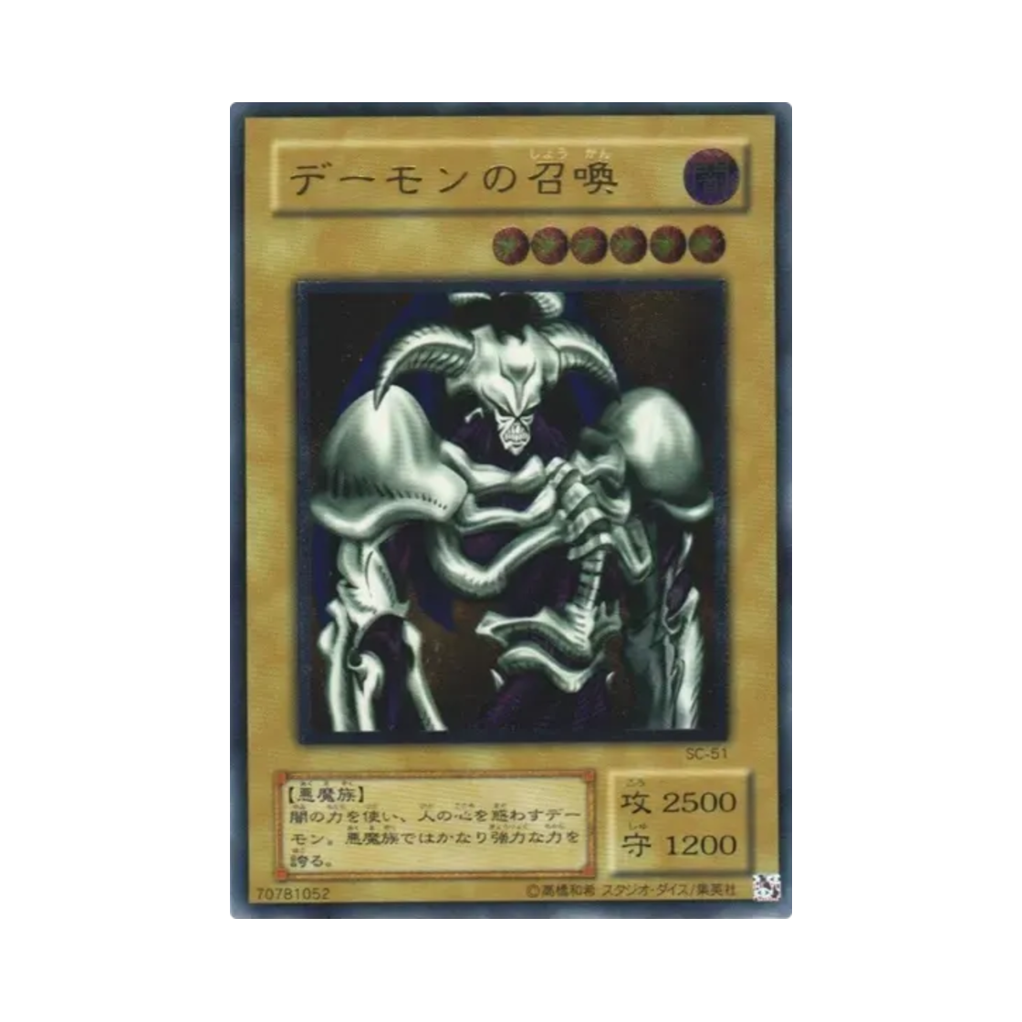 SC-51 Yu-Gi-Oh OCG Summoned Skull UL Struggle Of Chaos (Japanese Ver.)