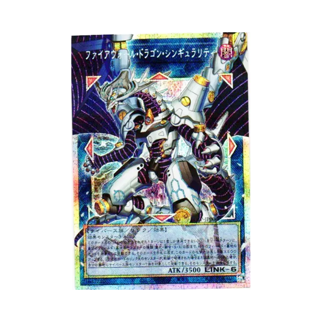 유희왕 OCG 파이어월 드래곤 싱귤래리티 PSE 오버 플레임 리미트 오버 스페셜 팩 Vol.1 (일어판)(Yu-Gi-Oh OCG Firewall Dragon Singularity PSE Over Flame Limit Over Special Pack Vol.1 (Japanese Ver.)) - 1
