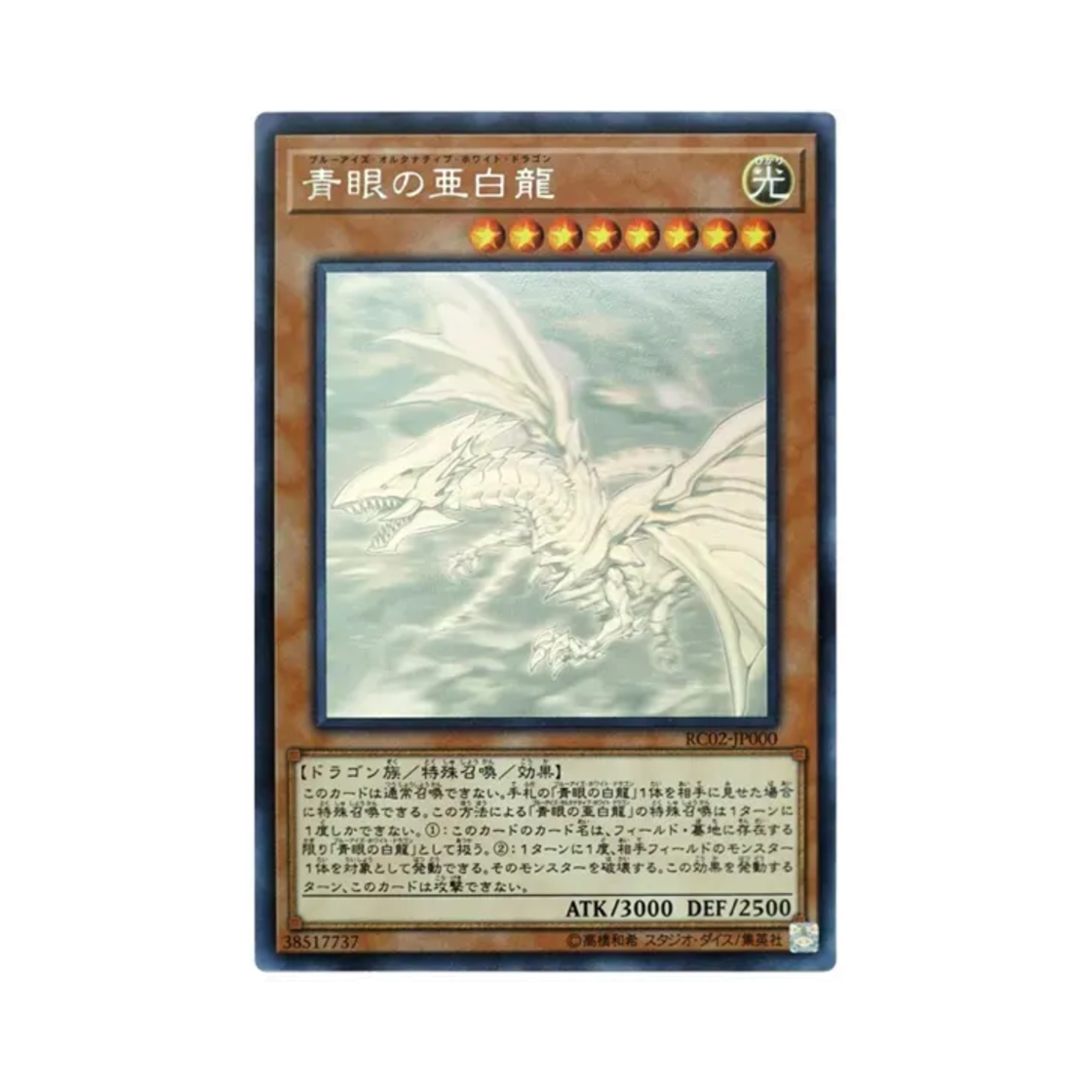RC02-JP000 Yu-Gi-Oh OCG Blue-Eyes Alternative White Dragon HR Rarity Collection 20th Anniversary Edition (Japanese Ver.)