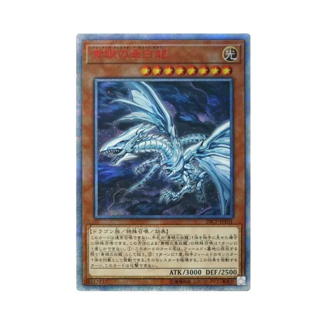 20CP-JPF01 Yu-Gi-Oh OCG Blue-Eyes Alternative White Dragon 20th SE 20th Secret Rare Final Challenge Pack (Japanese Ver.)