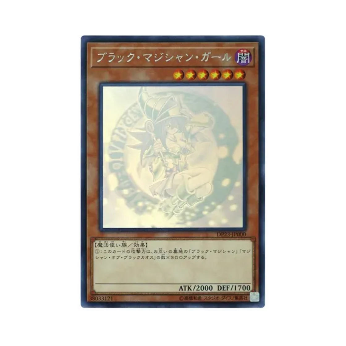 DP23-JP000 Yu-Gi-Oh OCG Dark Magician Girl HR Legend Duelist 6 (Japanese Ver.)