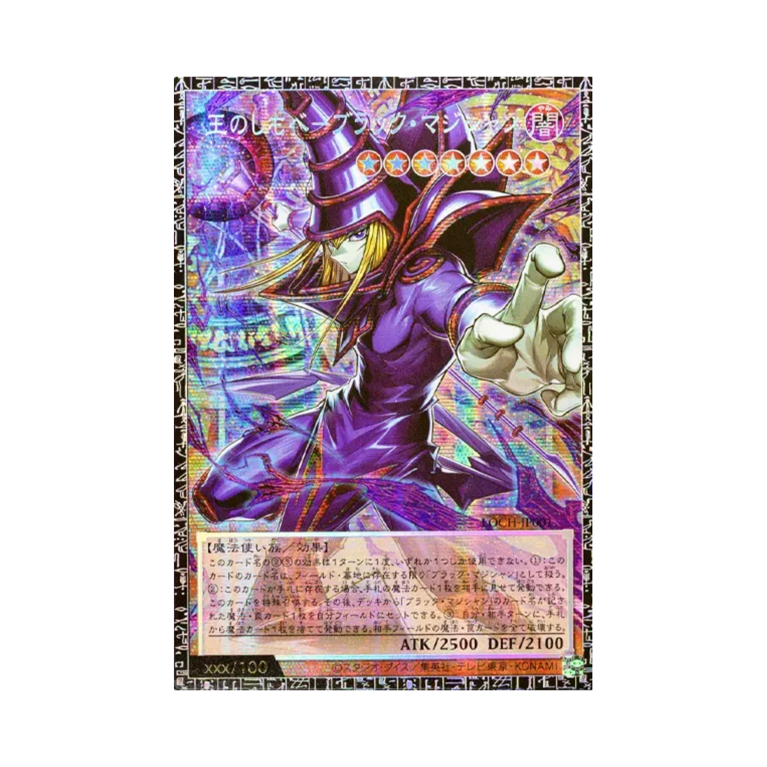 LOCH-JP001 Yu-Gi-Oh OCG Dark Magician the Pharaoh's Servant GMR Serial Numbered Limit Over Collection the Heroes (Japanese Ver.)