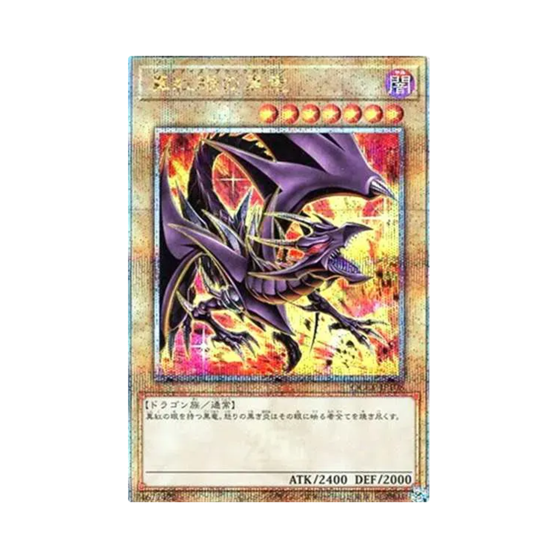 QCCP-JP108 Yu-Gi-Oh OCG Red-Eyes Black Dragon 25th SE Quarter Century Chronicle Side Pride (Japanese Ver.)