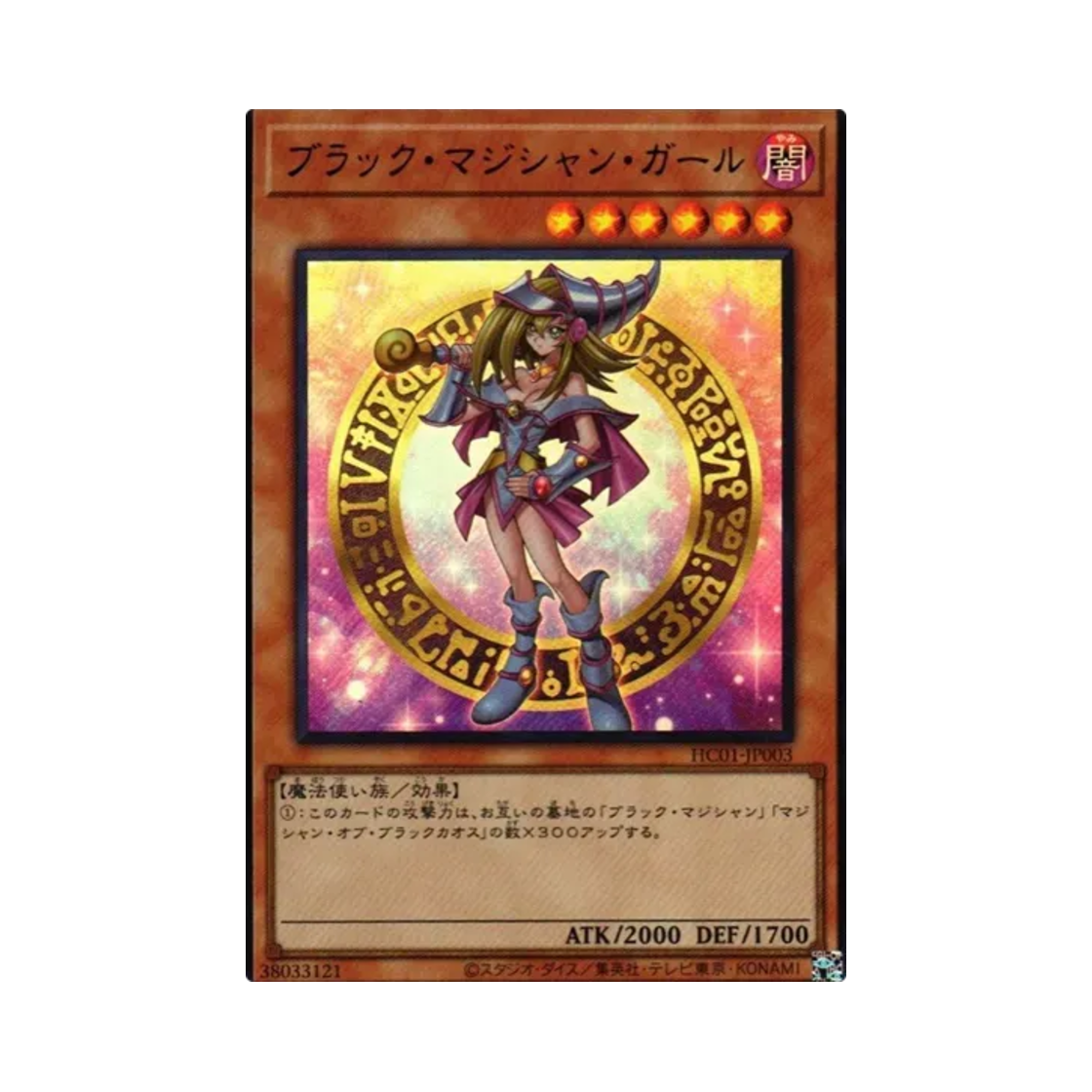 HC01-JP003 Yu-Gi-Oh OCG Dark Magician Girl UR History Archive Collection (Japanese Ver.)