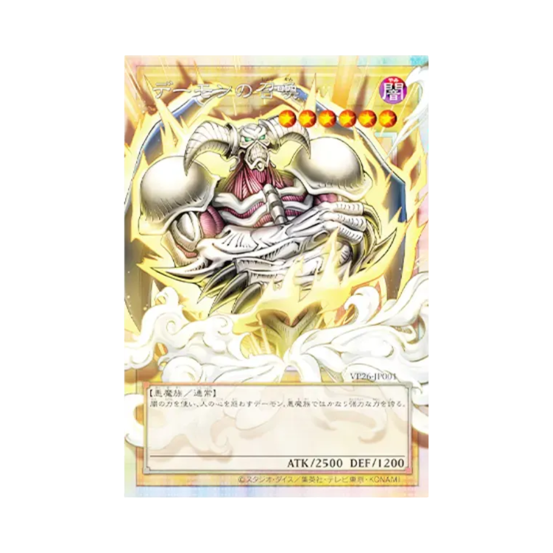 유희왕 OCG 데몬 소환 PSE 오버 플레임 30주년 기념 데몬즈 팩 (일어판)(Yu-Gi-Oh OCG Summoned Skull PSE Over Flame 30th Anniversary Demon's Pack (Japanese Ver.)) - 1