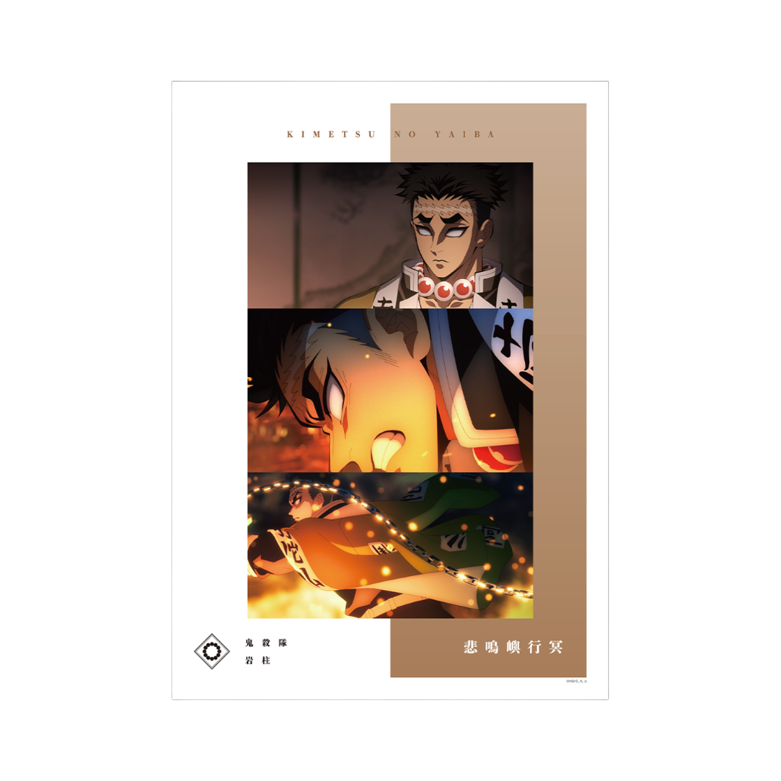 애니모어 귀멸의 칼날 히메지마 교메이 장면컷 A3 포스터(Animore Demon Slayer Gyomei Himejima Scene A3 Poster) - 1