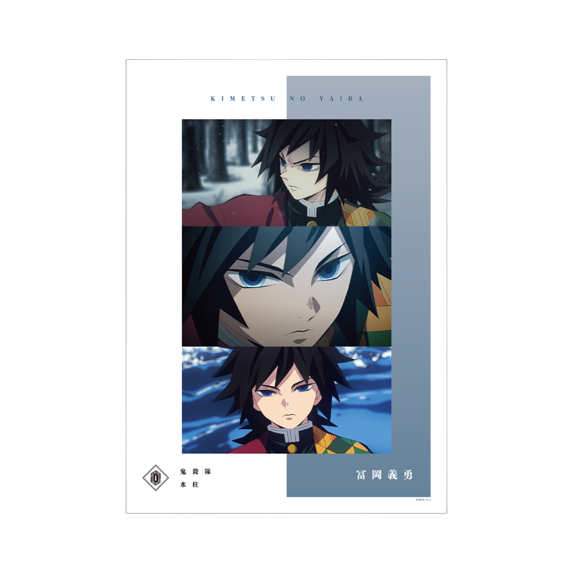 애니모어 귀멸의 칼날 토미오카 기유 장면컷 A3 포스터(Animore Demon Slayer Giyu Tomioka Scene A3 Poster) - 1