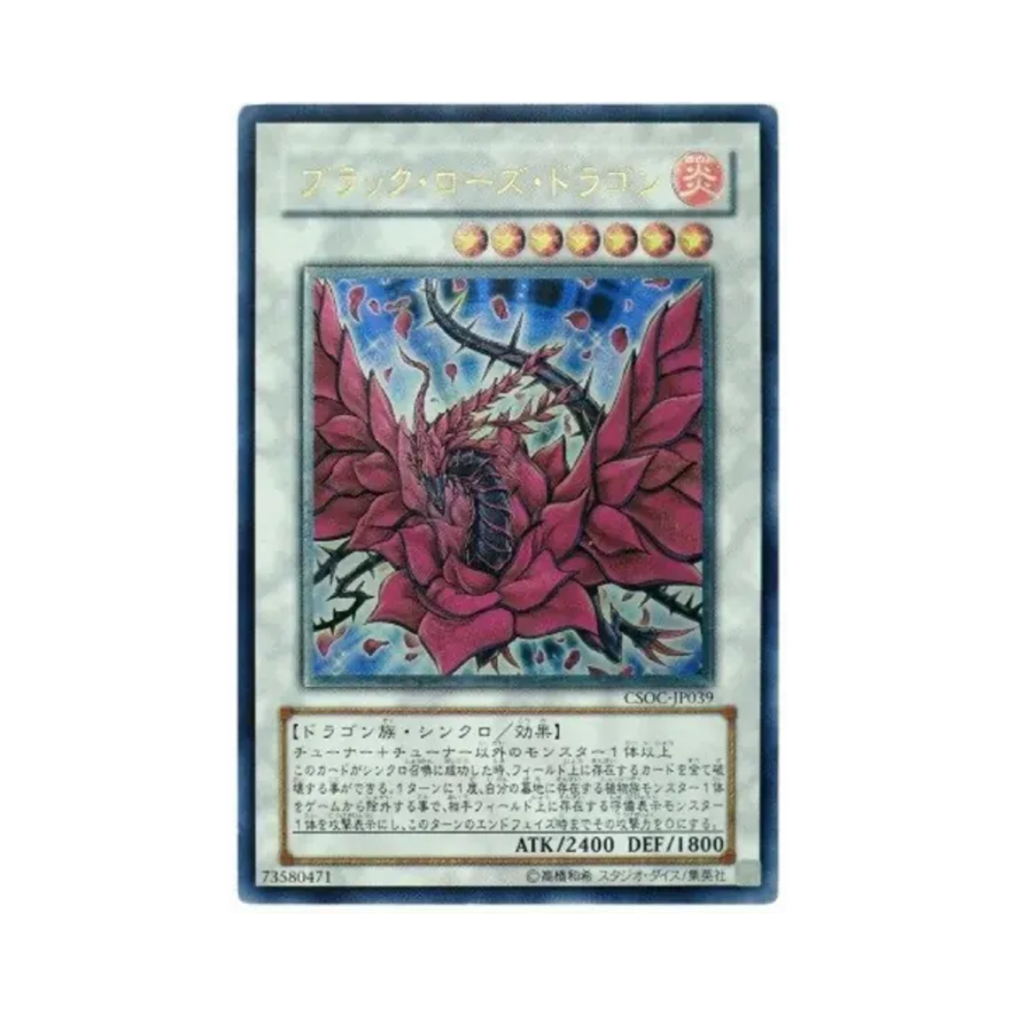 유희왕 OCG 블랙 로즈 드래곤 UL 크로스로드 오브 카오스 (일어판)(Yu-Gi-Oh OCG Black Rose Dragon UL Crossroads Of Chaos (Japanese Ver.)) - 1