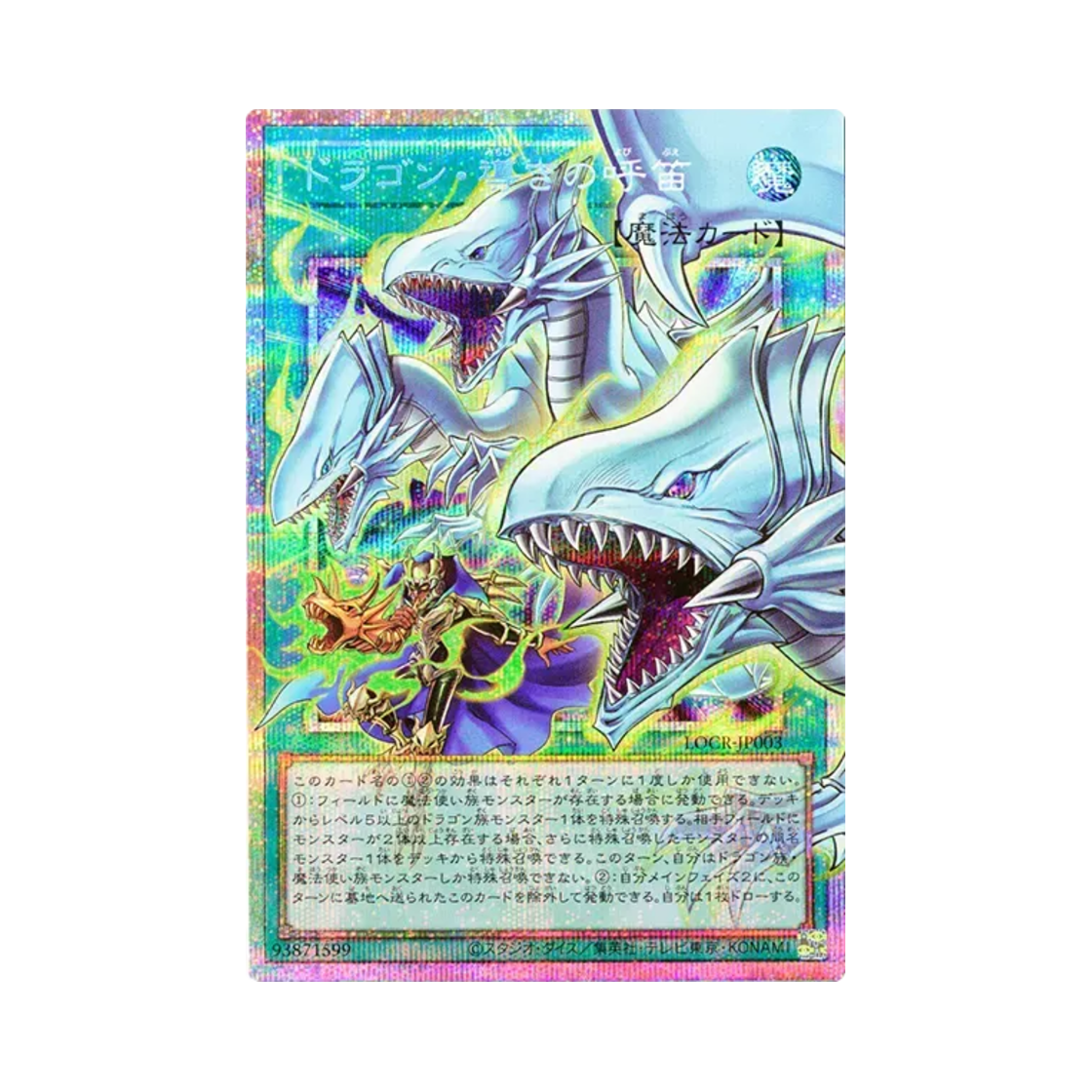 LOCR-JP003 Yu-Gi-Oh OCG The Flute Of Guiding Dragon Blue-Eyes White Dragon PSE Over Flame Limit Over Collection The Rivals (Japanese Ver.)