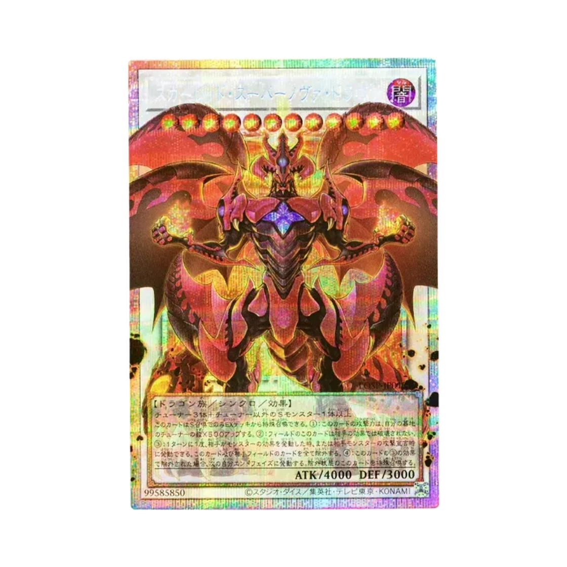 유희왕 OCG 스카레드 슈퍼노바 드래곤 PSE 오버 플레임 리미트 오버 스페셜 팩 Vol.2 (일어판)(Yu-Gi-Oh OCG Red Supernova Dragon PSE Over Flame Limit Over Special Pack Vol.2 (Japanese Ver.)) - 1