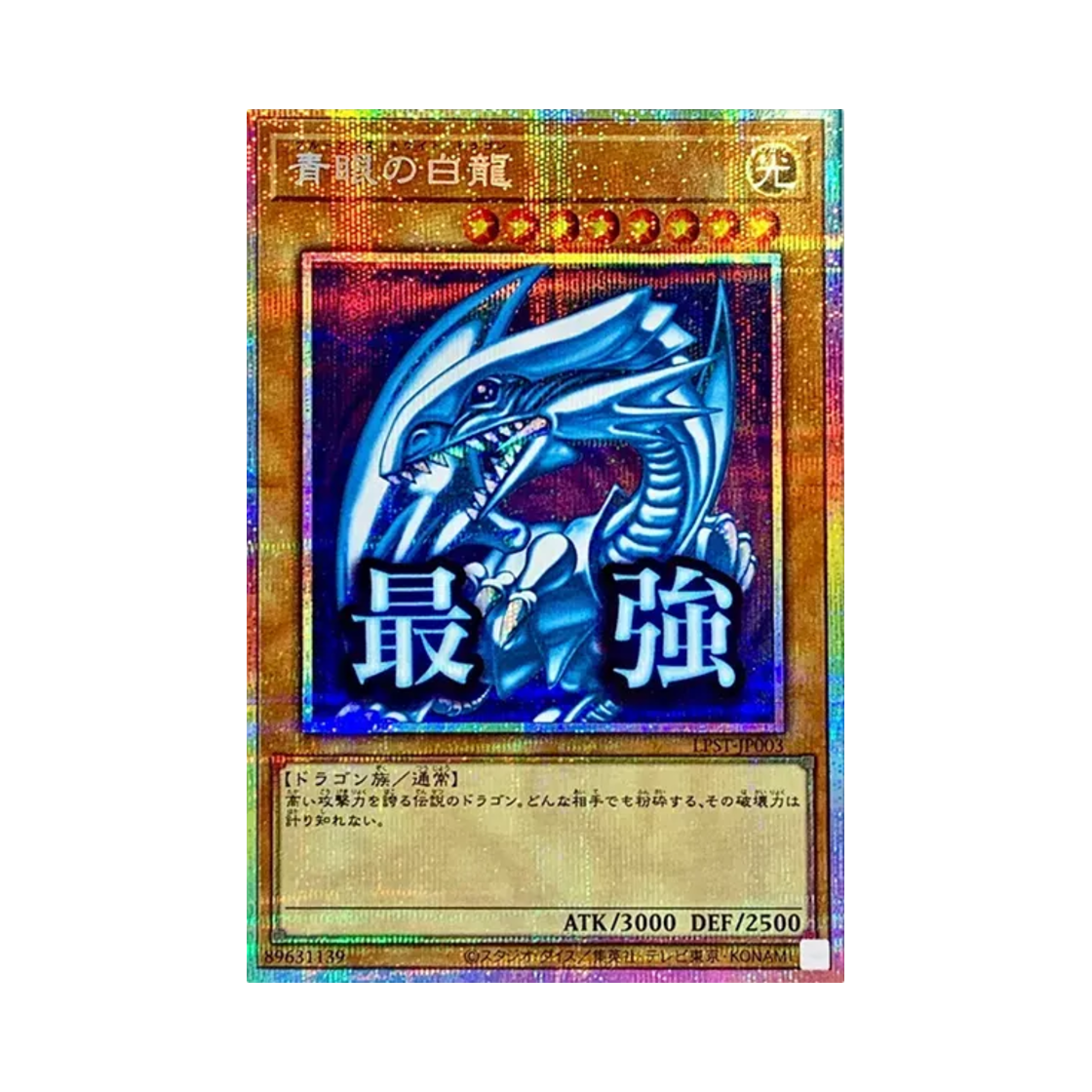 LPST-JP003 Yu-Gi-Oh OCG Blue-Eyes White Dragon PSE Limited Pack Stamp Edition (Japanese Ver.)