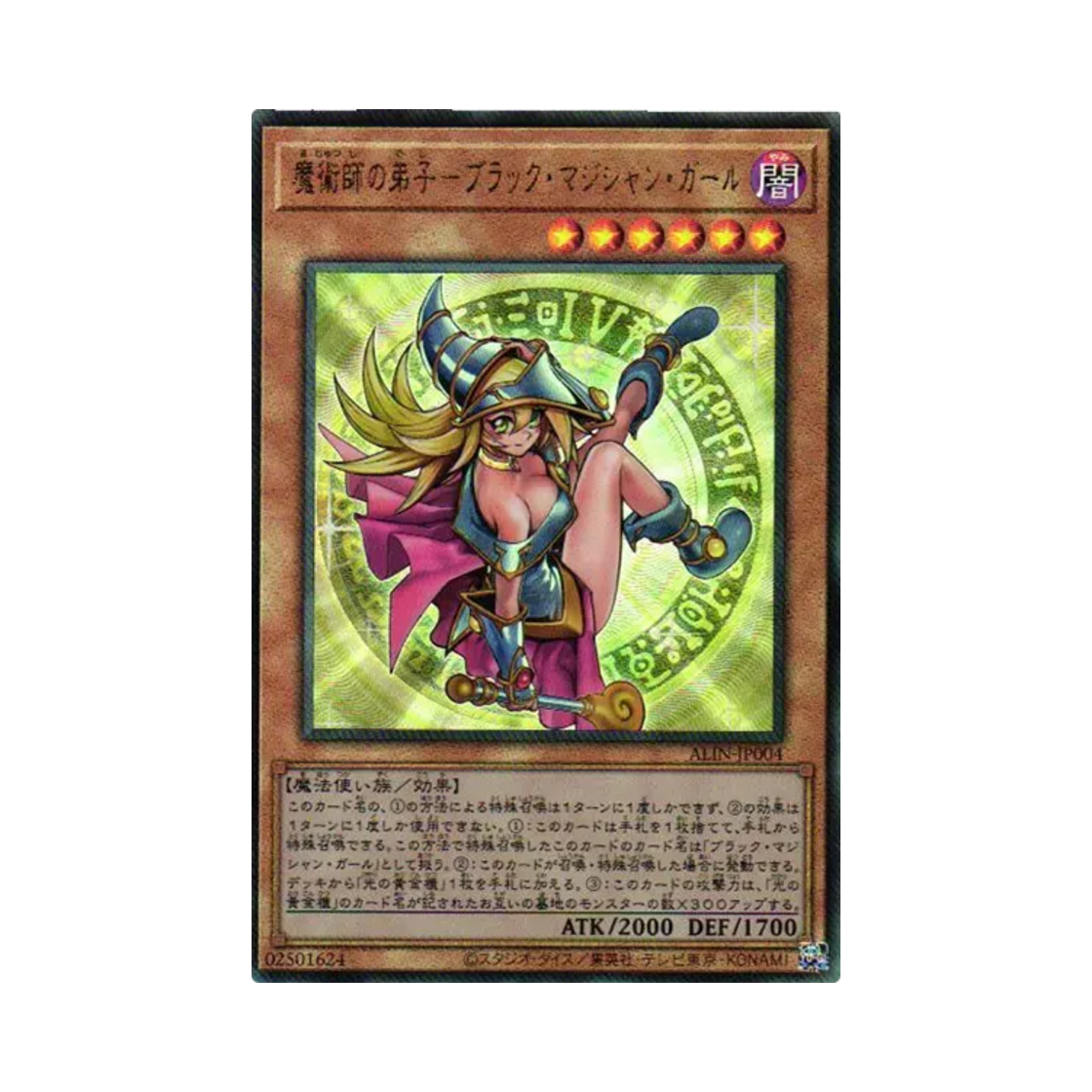 ALIN-JP004 Yu-Gi-Oh OCG Dark Magician Girl the Magician's Apprentice UL Alliance Insight (Japanese Ver.)