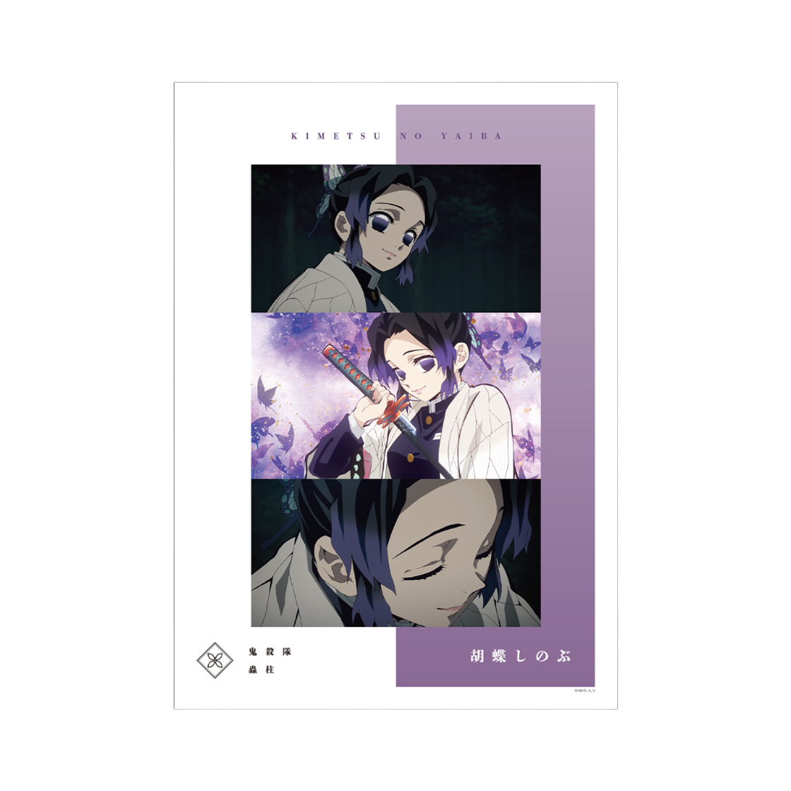 애니모어 귀멸의 칼날 코쵸우 시노부 장면컷 A3 포스터(Animore Demon Slayer Shinobu Kocho Scene A3 Poster)