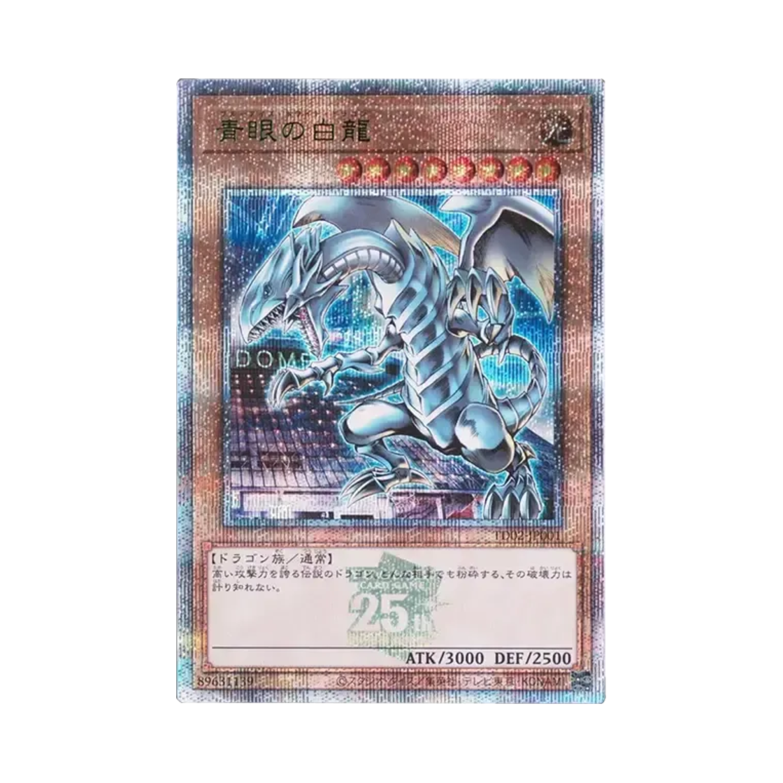 유희왕 OCG 푸른 눈의 백룡 QCSE 25주년 기념 도쿄돔 그린 버전 프로모 카드 (일어판)(Yu-Gi-Oh OCG Blue-Eyes White Dragon QCSE Tokyo Dome Green 25th Anniversary Promos (Japanese Ver.)) - 1