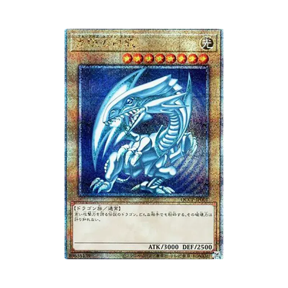 QCCP-JP001 Yu-Gi-Oh OCG Blue-Eyes White Dragon 25th SE Quarter Century Chronicle Side Pride (Japanese Ver.)