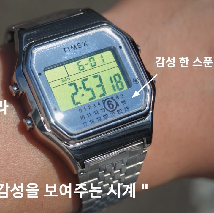 Timex x MM6 Maison Margiela T80 Gift Set w/ Extra Bracelet Stainless Steel 착용 스타일