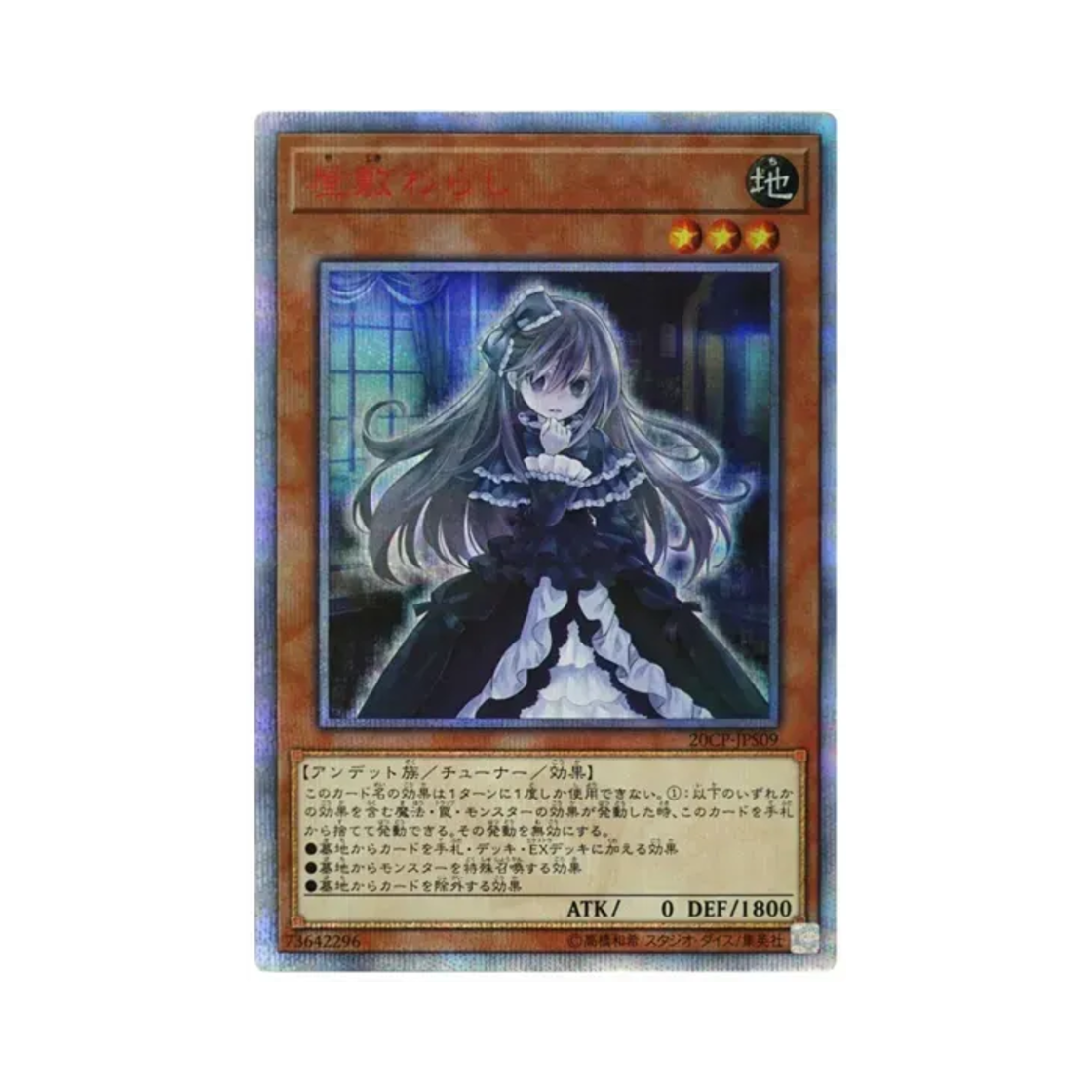 20CP-JPS09 Yu-Gi-Oh OCG Ghost Belle & Haunted Mansion 20th SE 20th Secret Rare Special Pack (Japanese Ver.)