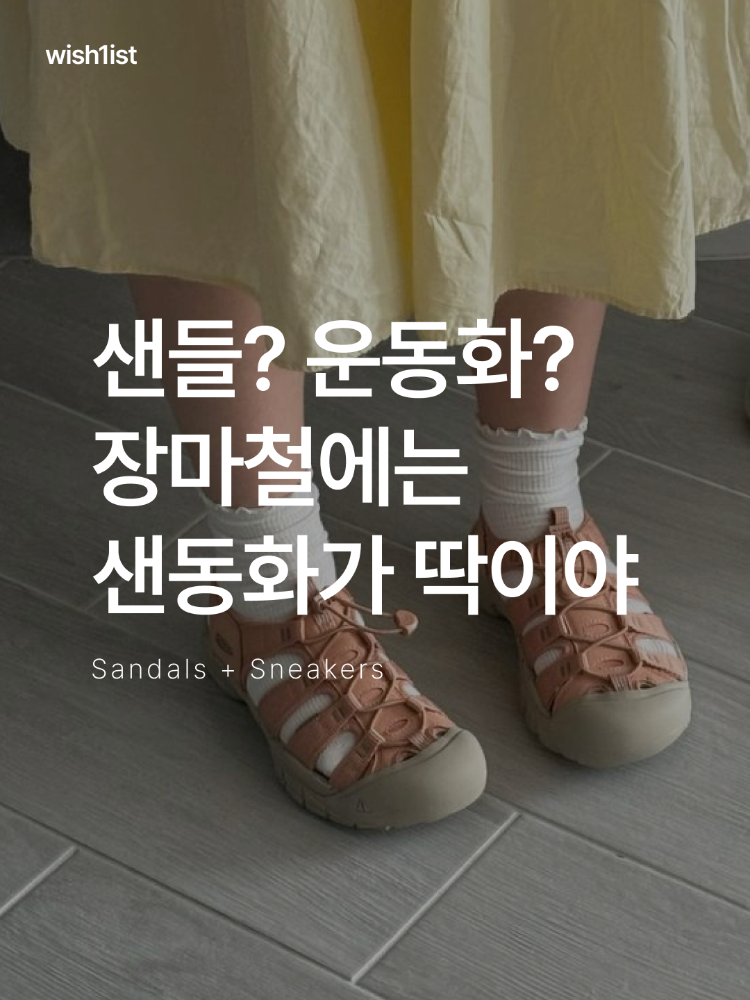 (W) Keen Hyperport H2 Sandal Cork Cameo Rose, Hoka Hopara 2 Black 착용 스타일 - 1